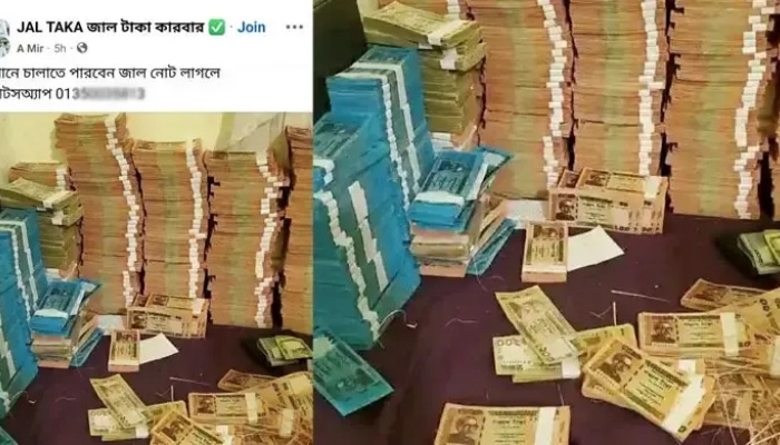 জাল মুদ্রা দমনে কঠোর আইন, সর্বোচ্চ শাস্তি যাবজ্জীবন
